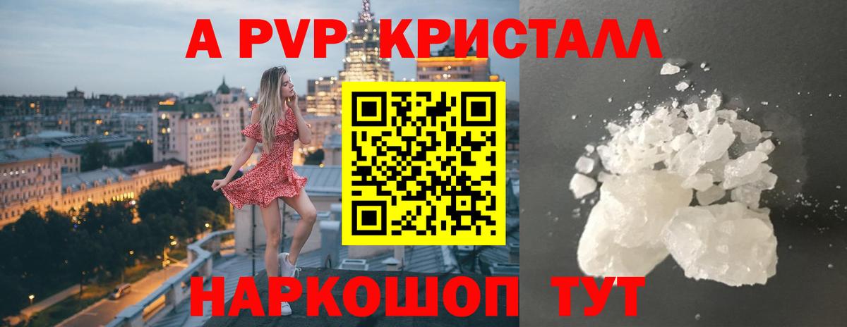 Alpha PVP Crystall  A-PVP Crystall  Вход с VPN  Alpha PVP Соль  Alpha-PVP  Апшеронск 
