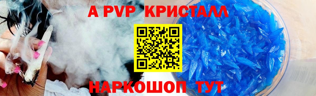 Alpha PVP крисы CK Апшеронск