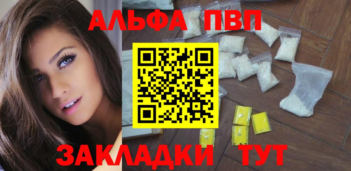 Alpha PVP СК  Вход с VPN  Alfa_PVP мука  Апшеронск 