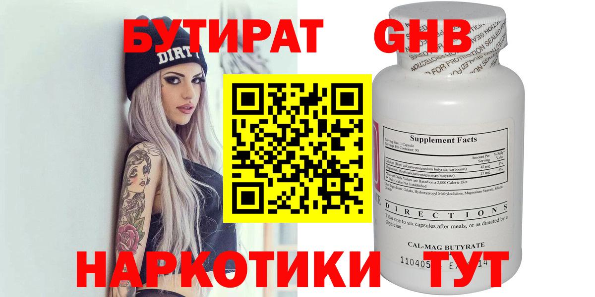 БУТИРАТ оксибутират Апшеронск