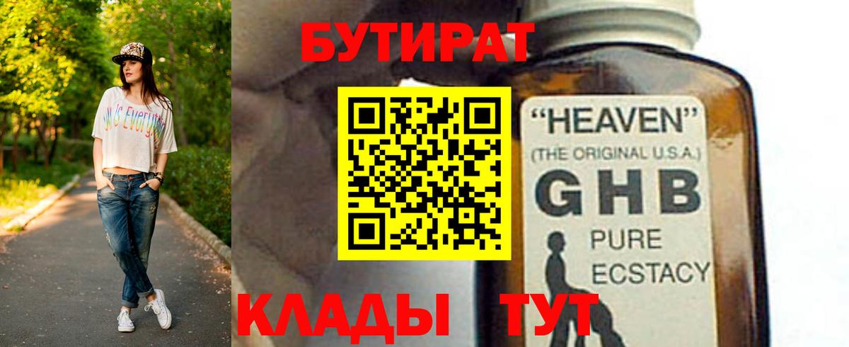 Апшеронск  БУТИРАТ GHB  Вход с VPN 