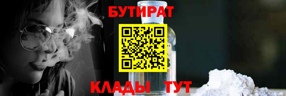 БУТИРАТ буратино Апшеронск