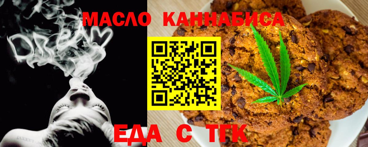 Еда ТГК конопля  Вход с VPN  Апшеронск 