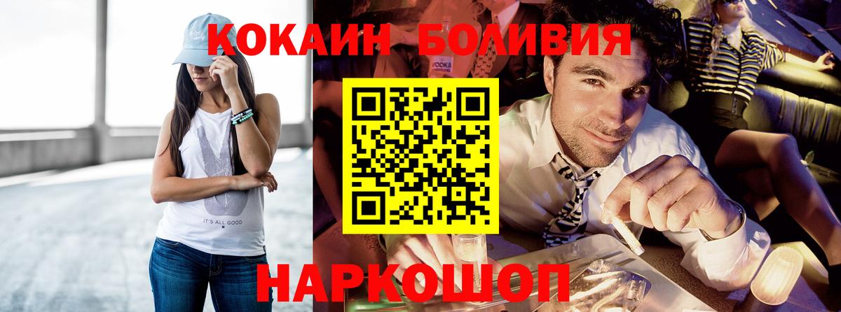 COCAIN Боливия  COCAIN 98%  Апшеронск  Вход с VPN 