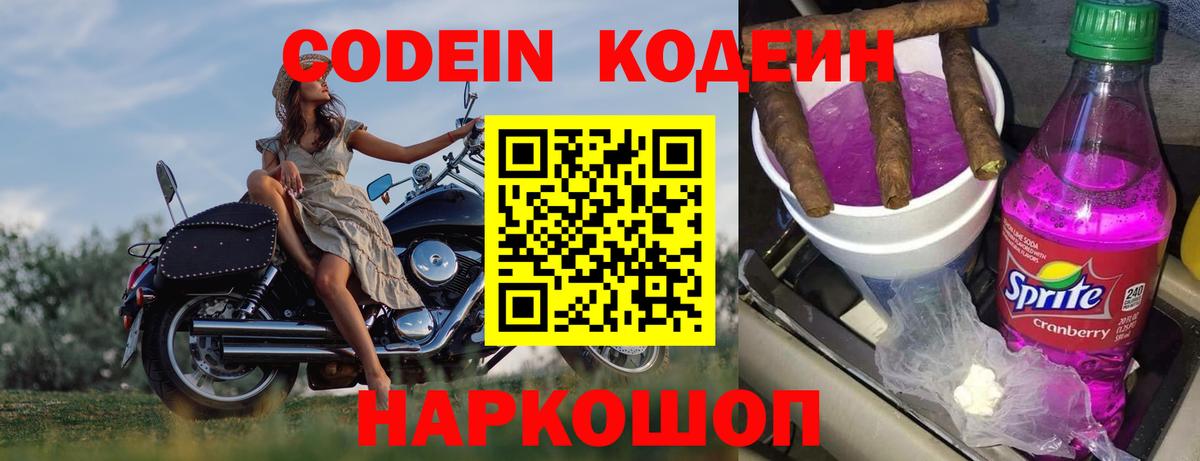 Codein Purple Drank Апшеронск