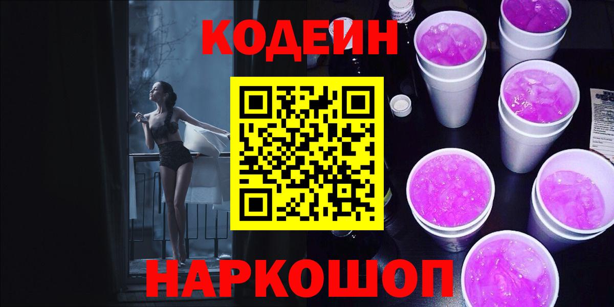 даркнет сайт  Кодеиновый сироп Lean напиток Lean (лин)  Кодеиновый сироп Lean Purple Drank  Вход с VPN  Апшеронск 