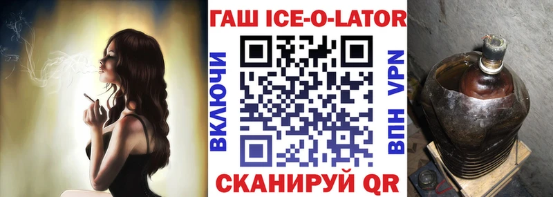 ГАШИШ Ice-O-Lator  как найти наркотики  Апшеронск 