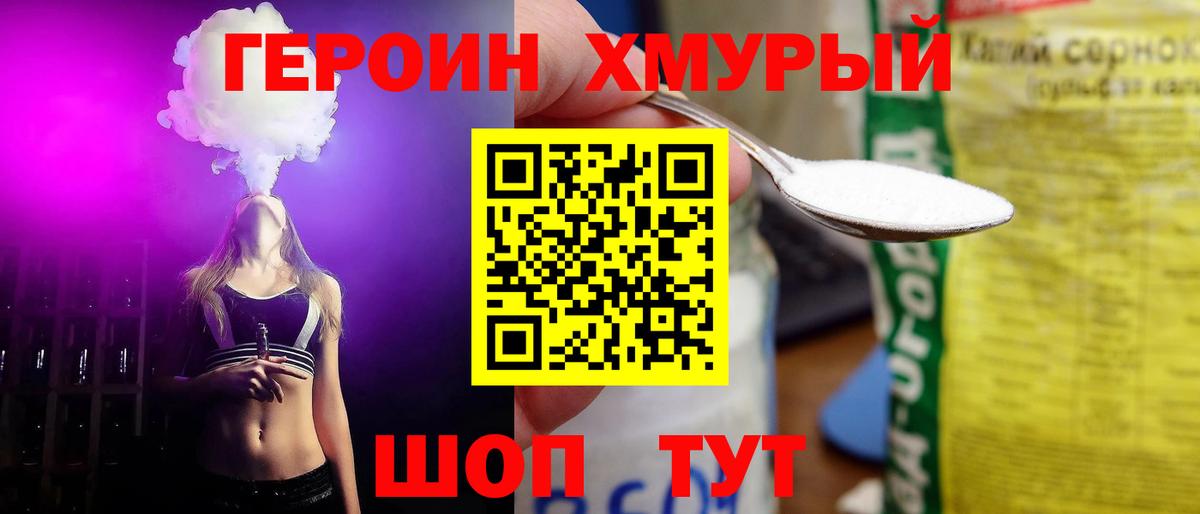 Героин хмурый Апшеронск
