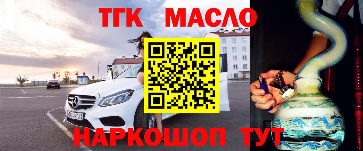 Дистиллят ТГК THC oil Апшеронск